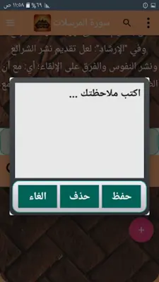 تفسير حدائق الروح والريحان android App screenshot 9