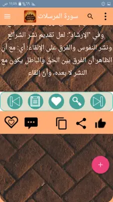 تفسير حدائق الروح والريحان android App screenshot 10