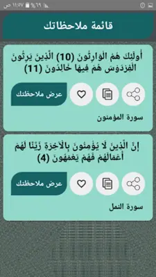 تفسير حدائق الروح والريحان android App screenshot 11