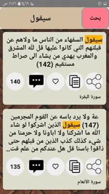 تفسير حدائق الروح والريحان android App screenshot 12