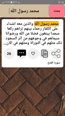 تفسير حدائق الروح والريحان android App screenshot 13