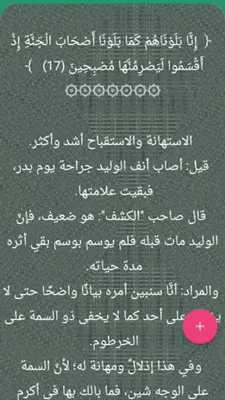 تفسير حدائق الروح والريحان android App screenshot 15