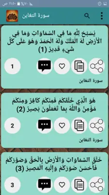 تفسير حدائق الروح والريحان android App screenshot 16