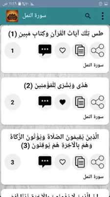 تفسير حدائق الروح والريحان android App screenshot 17