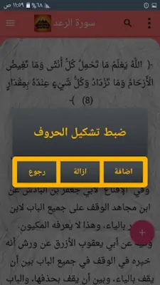 تفسير حدائق الروح والريحان android App screenshot 1