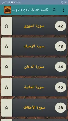 تفسير حدائق الروح والريحان android App screenshot 20