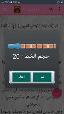 تفسير حدائق الروح والريحان android App screenshot 6