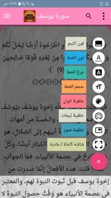 تفسير حدائق الروح والريحان android App screenshot 7