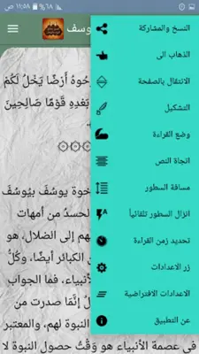 تفسير حدائق الروح والريحان android App screenshot 8